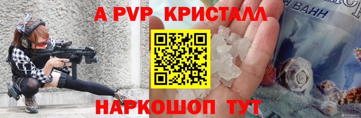 А ПВП СК КРИС  Северобайкальск  A-PVP Соль  A-PVP кристаллы 