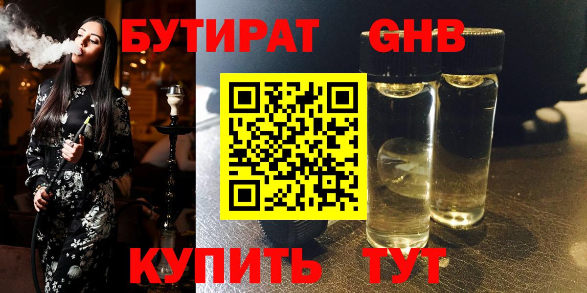 БУТИРАТ жидкий экстази  Бутират  Северобайкальск 