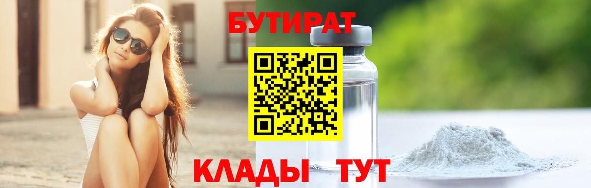 БУТИРАТ оксибутират Северобайкальск