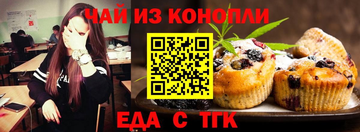 Еда ТГК конопля Северобайкальск