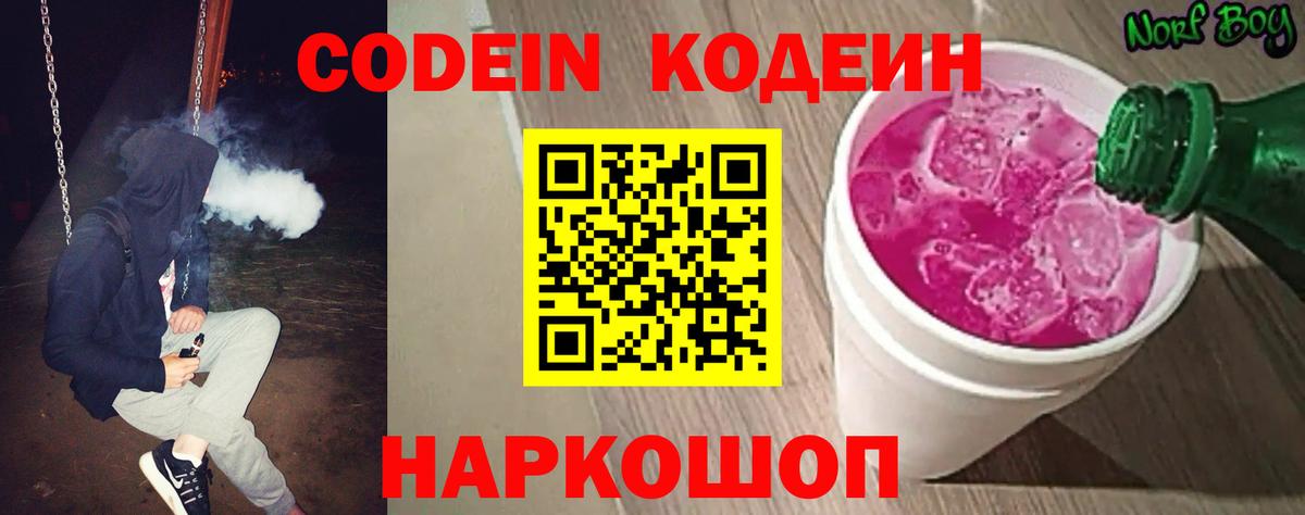 Кодеиновый сироп Lean напиток Lean (лин) Северобайкальск