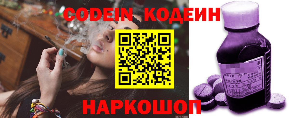Codein напиток Lean (лин)  Северобайкальск  Кодеин Purple Drank 