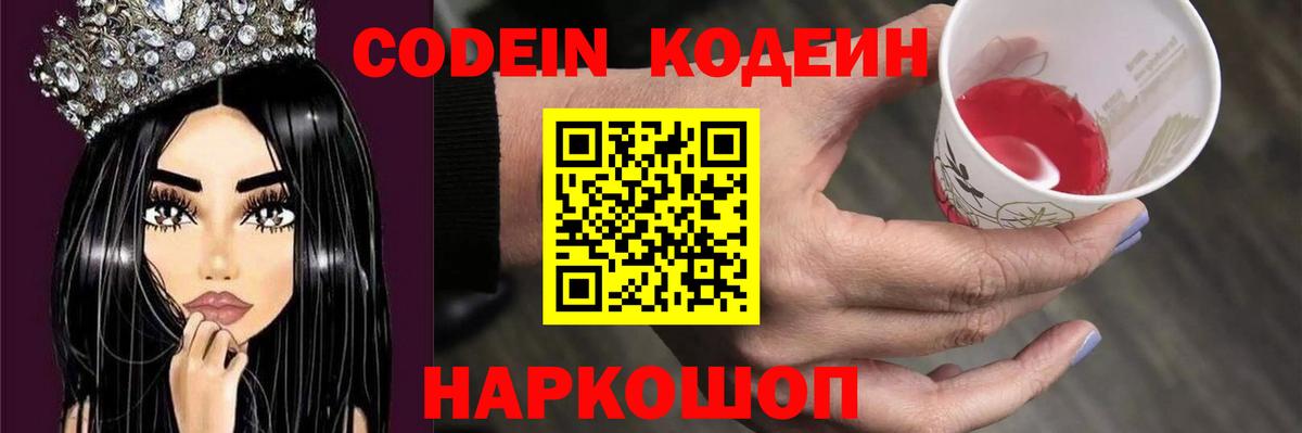 Северобайкальск  Кодеиновый сироп Lean напиток Lean (лин)  Codein Purple Drank  Вход с VPN 
