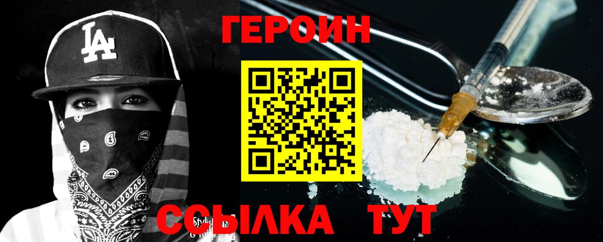 ГЕРОИН гречка Северобайкальск
