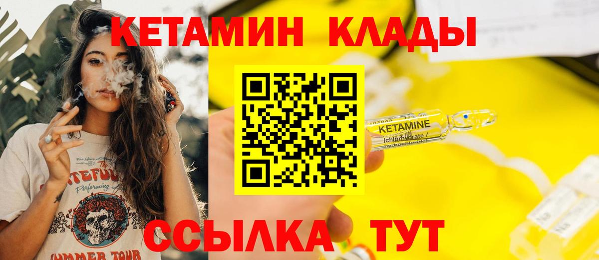 Кетамин ketamine  Северобайкальск 