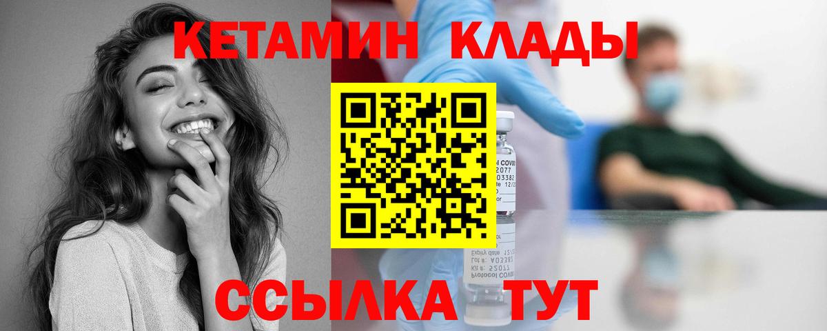 Северобайкальск  КЕТАМИН VHQ  Вход с VPN 