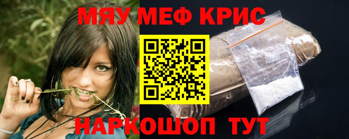 МЯУ-МЯУ  Мефедрон VHQ  Вход с VPN  Северобайкальск 