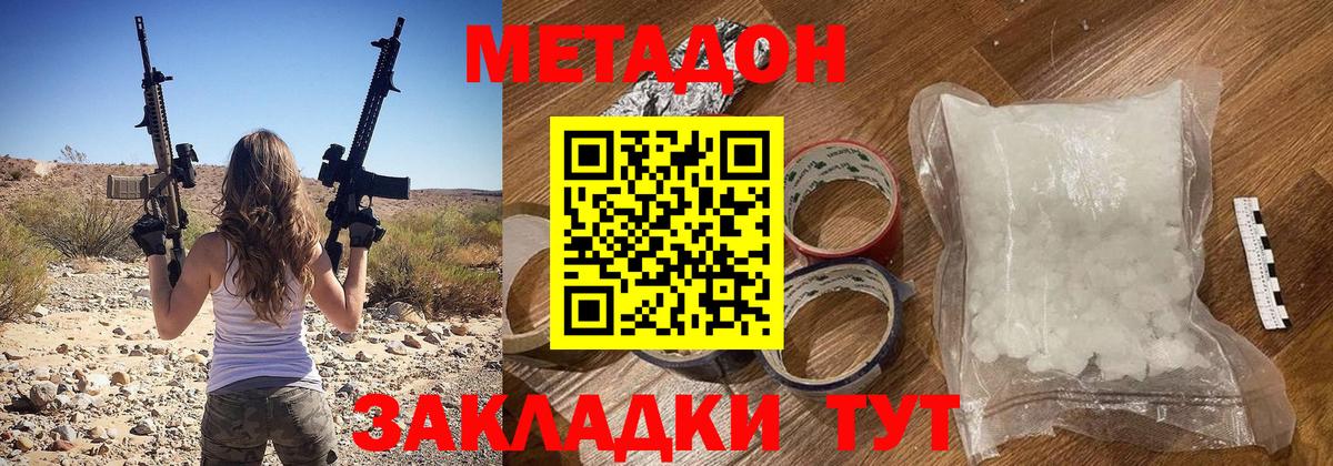 МЕТАДОН кристалл  Северобайкальск  KRAKEN вход  Метадон methadone 