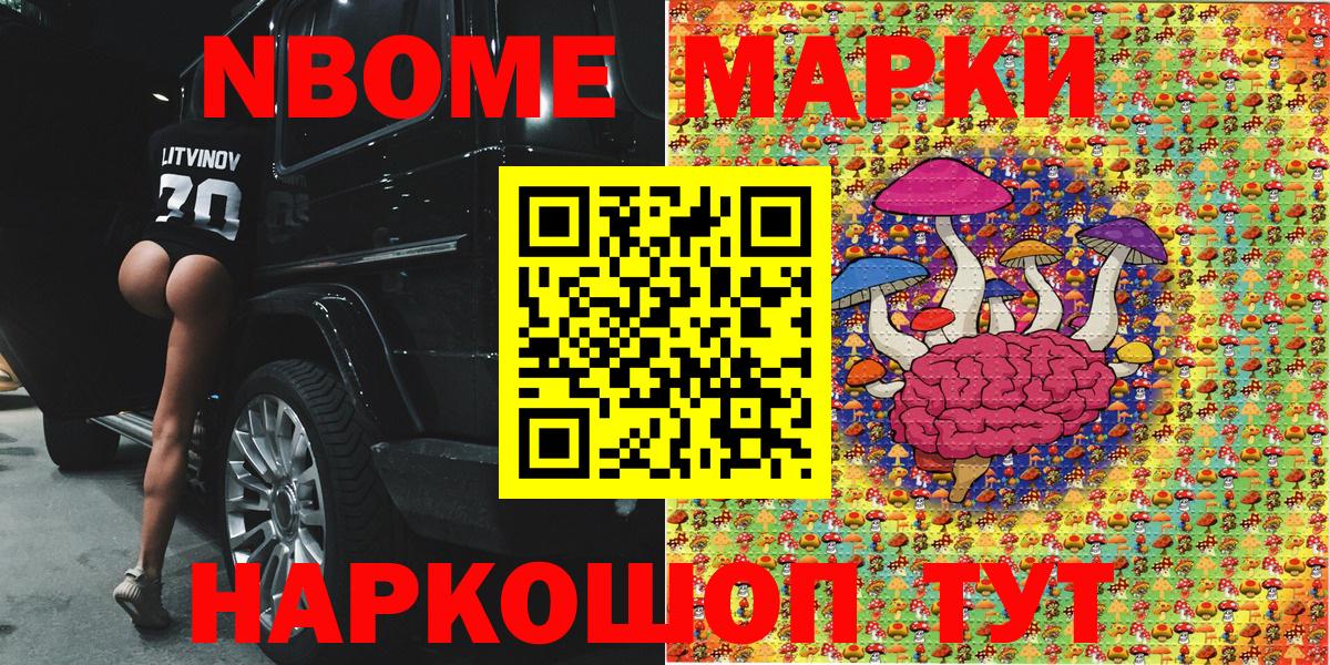 Марки 25I-NBOMe 1500мкг  Северобайкальск  Наркотические марки  Марки 25I-NBOMe 1500мкг 