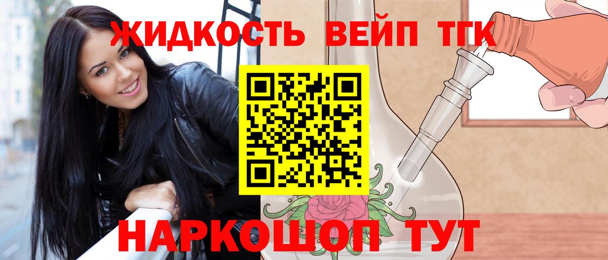 Северобайкальск  Дистиллят ТГК вейп с тгк  Вход с VPN 